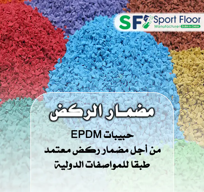 مضمار ركض