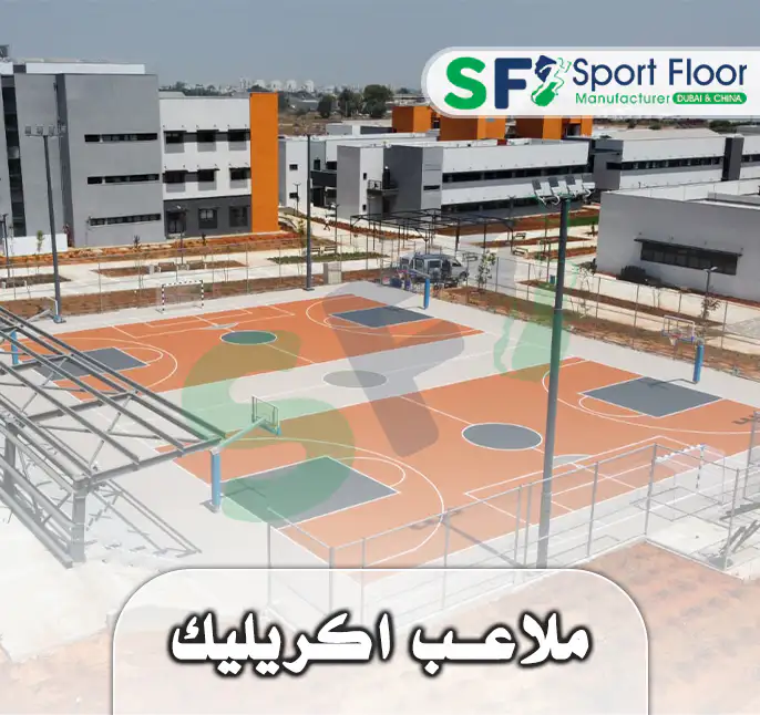 Orange multi-sport acrylic courts at an institutional facility