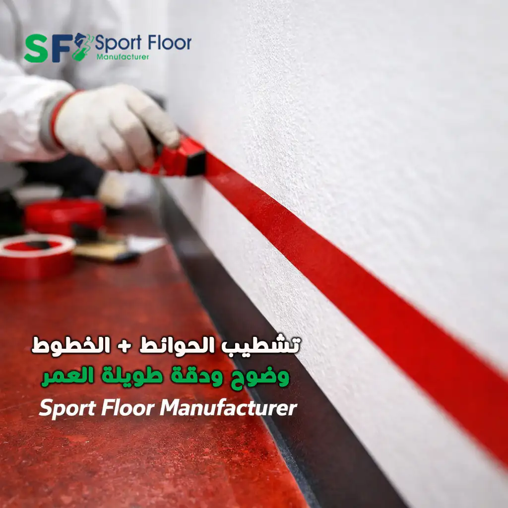 squash court wall finish line marking sport floor تشطيب حوائط ملعب اسكواش ورسم الخطوط بدقة