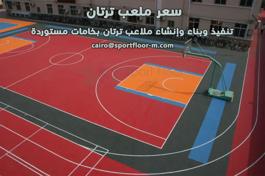 tartan court price sport floor