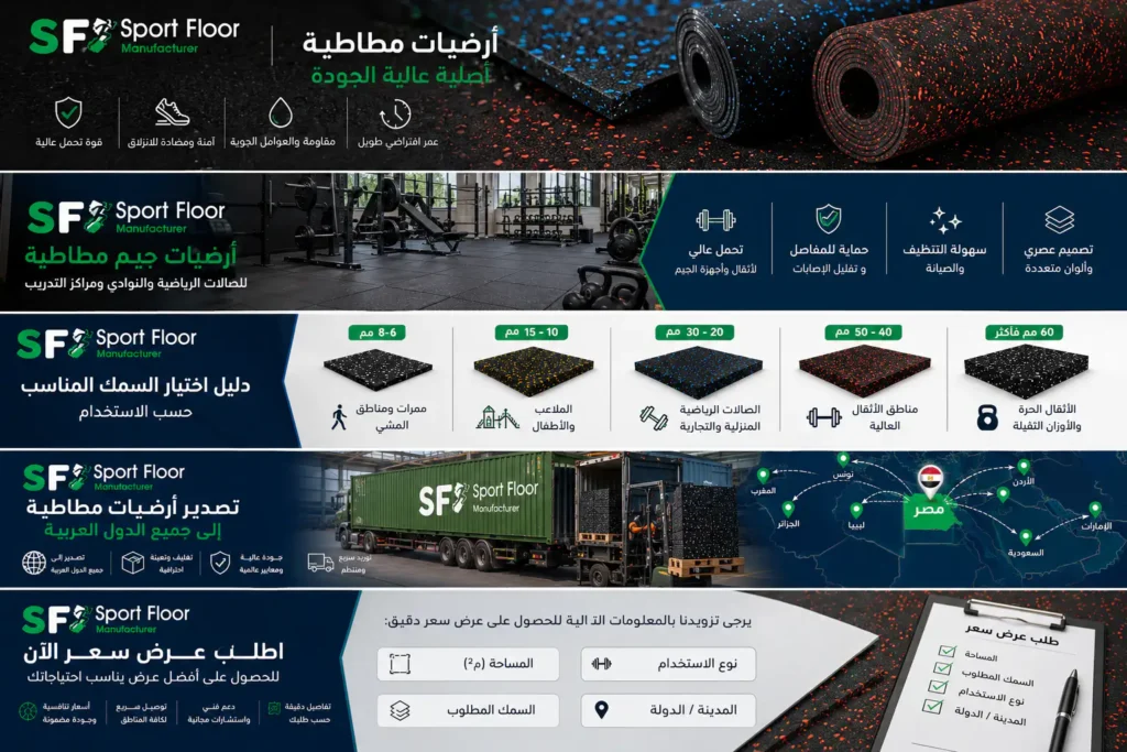 real rubber flooring tiles rolls closeup proof sport floor manufacturer تصدير و توريد بلاط مطاط إلى الأردن : ارضيات مطاطية من مصر | Sport Floor